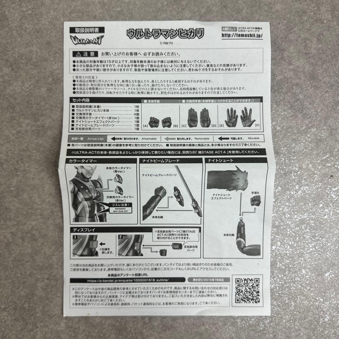 ★美品★ウルトラマンヒカリ ウルトラアクト 魂ウェブ商品 ウルトラマンメビウス