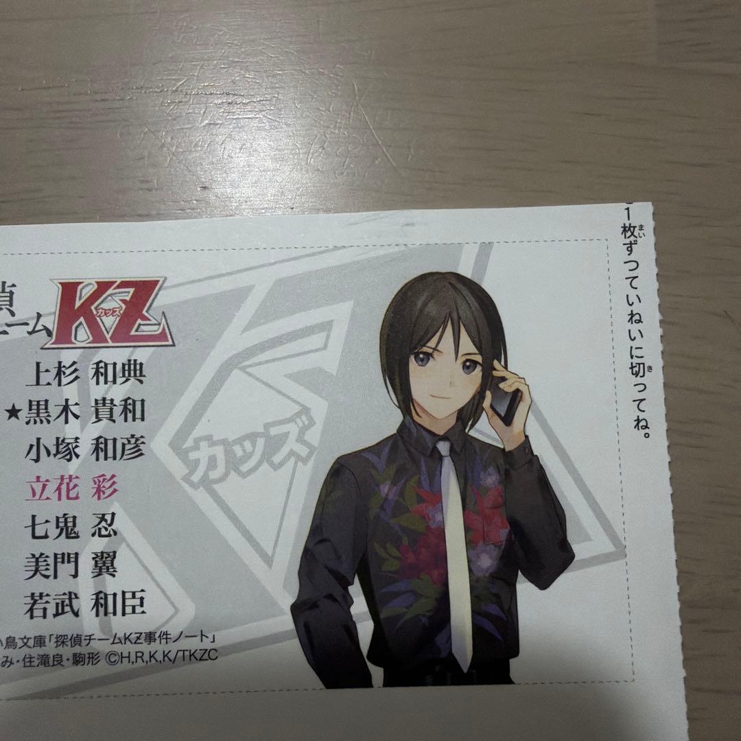 探偵チームKZ事件ノート KZ 名刺 カード 黒木貴和 37枚