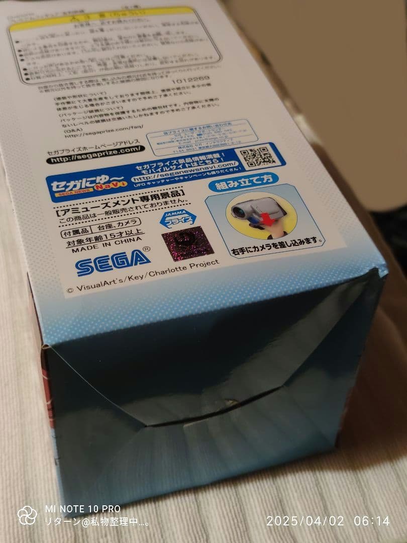 SEGA プライズ Charlotte プレミアムフィギュア 友利奈緒 未開封