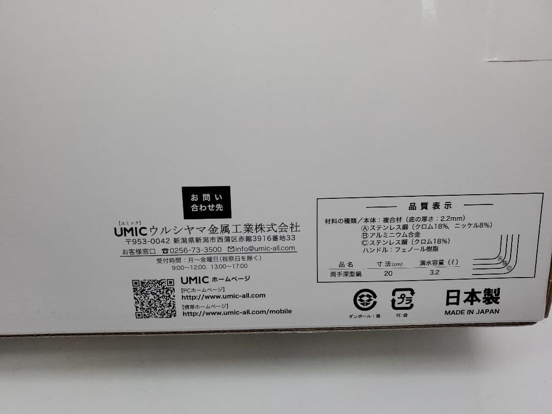 UMIC ETENA 両手深型鍋 20cm　ウルシヤマ　無水調理可能　全熱源OK