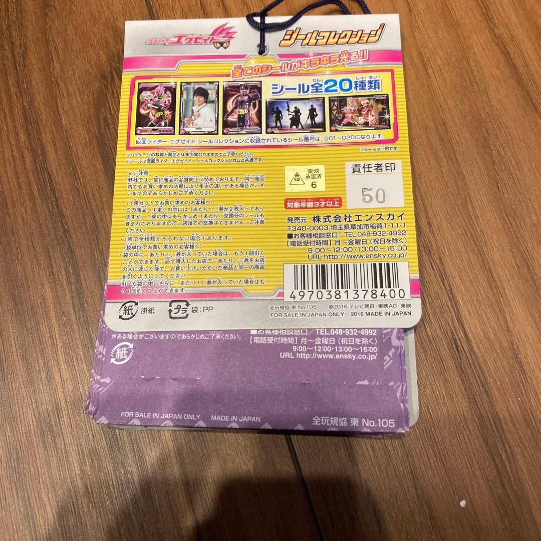 仮面ライダー エグゼイド シールコレクション