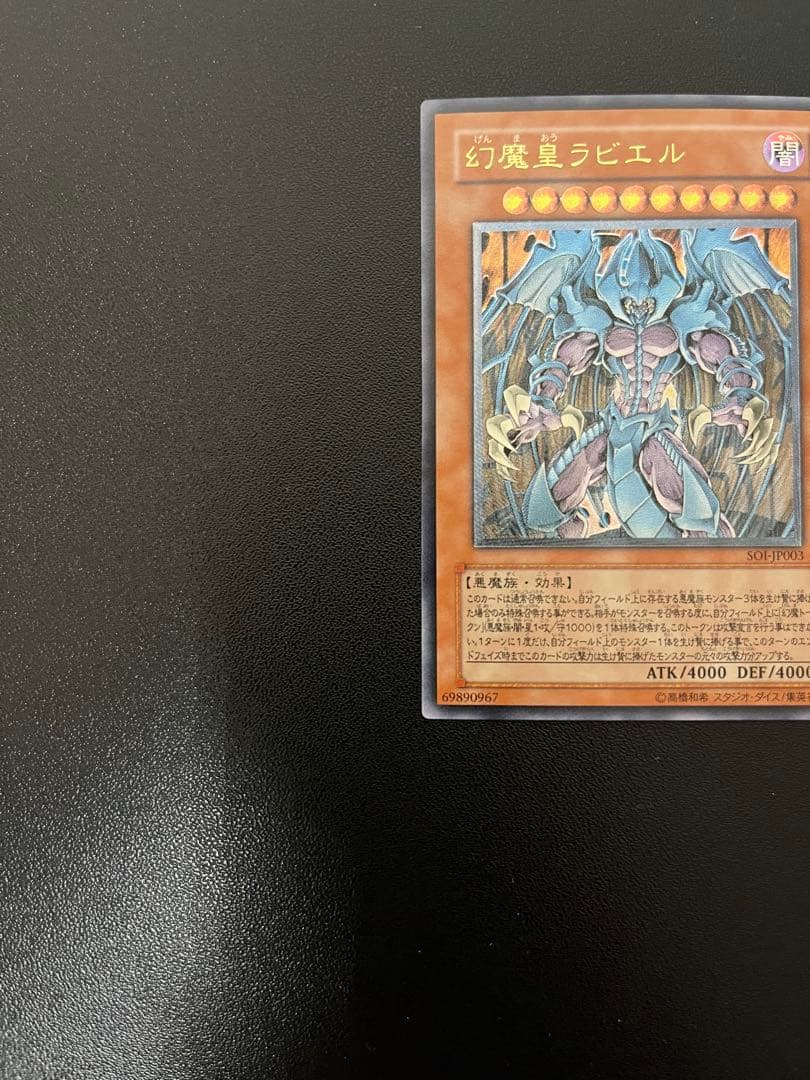 幻魔皇ラビエル　遊戯王カード