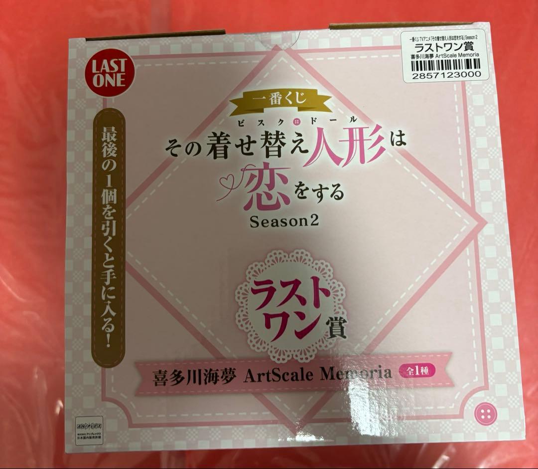 一番くじ　着せ恋　その着せ替え人形は恋をする　ラストワン賞　 海夢　フィギュア