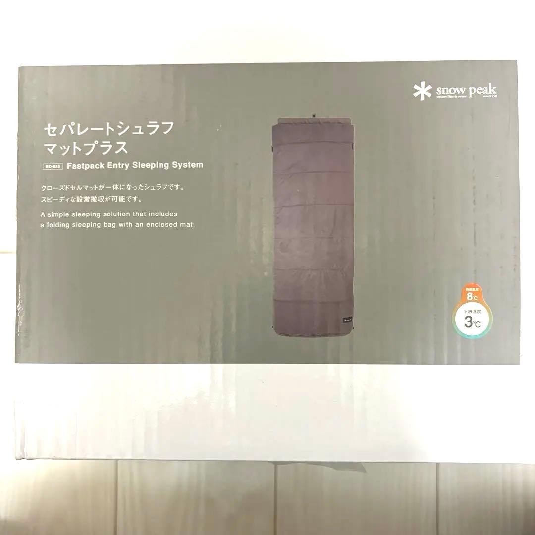 スノーピーク セパレートシュラフ マットプラス 未使用