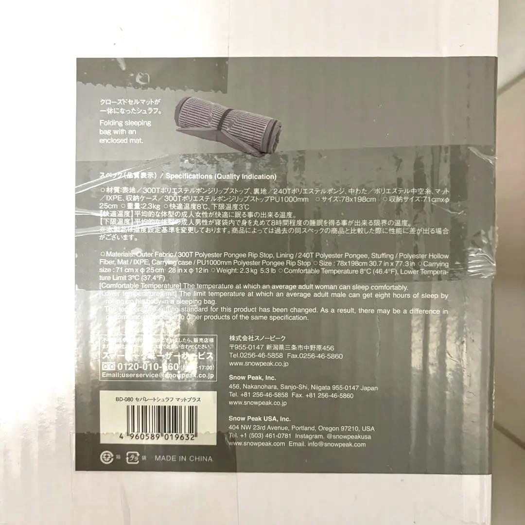 スノーピーク セパレートシュラフ マットプラス 未使用