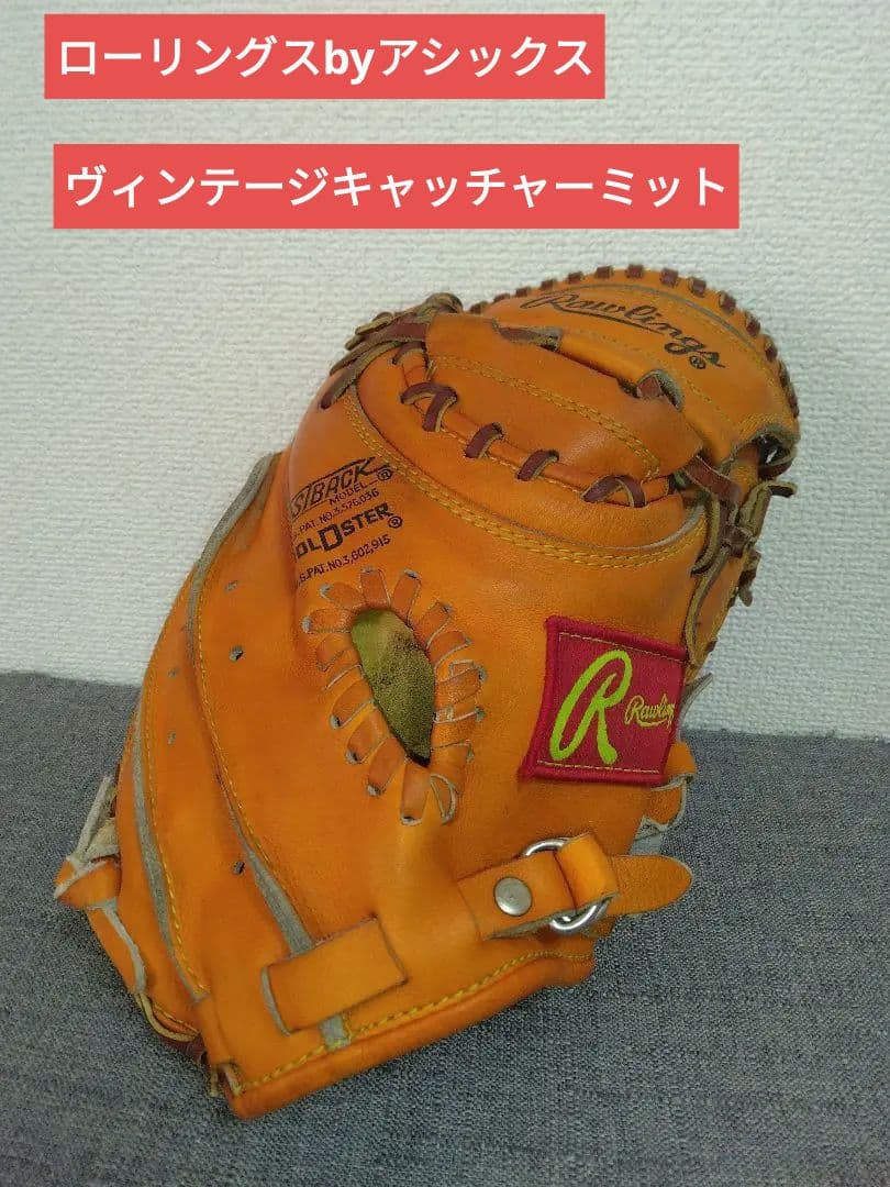 ローリングス ヴィンテージ キャッチャーミット