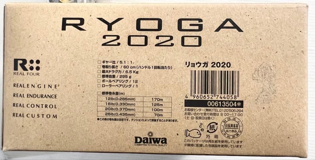 ダイワ　リョウガ2020 右巻き＆2020RCSカスタムスプール(未使用)