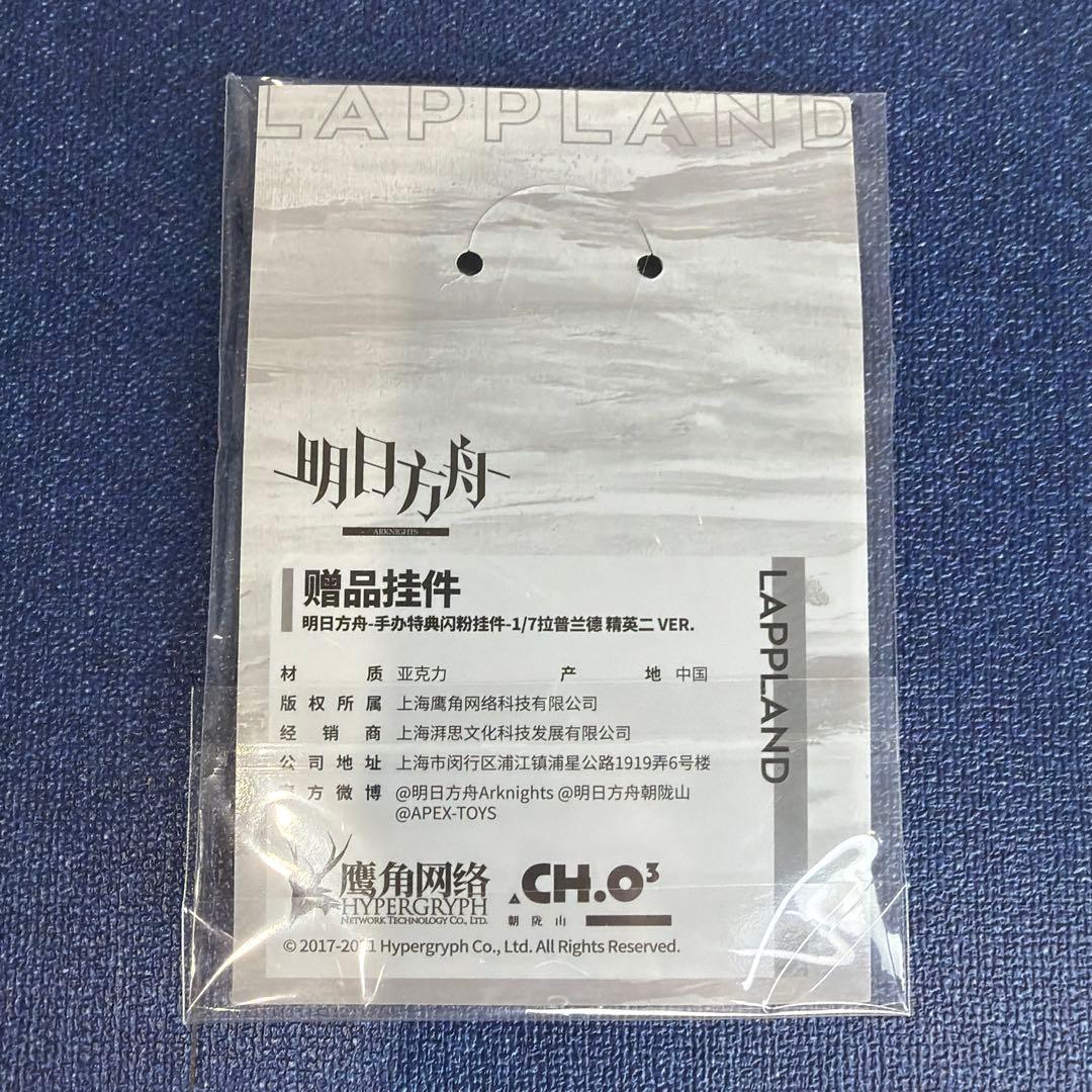 アークナイツ　ラップランド　アクリルキーホルダー