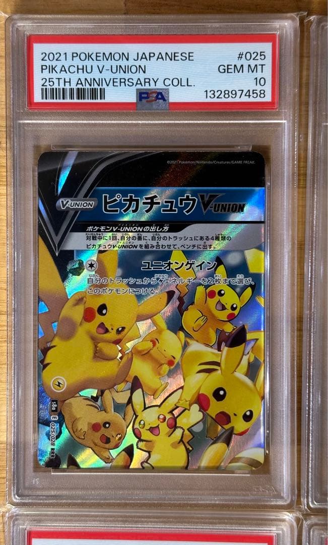 ピカチュウVUNION psa10 4連番 4枚セット