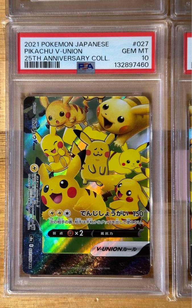 ピカチュウVUNION psa10 4連番 4枚セット