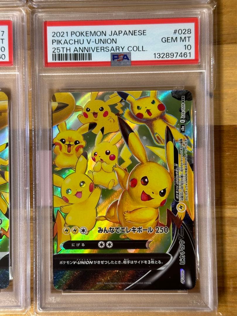 ピカチュウVUNION psa10 4連番 4枚セット