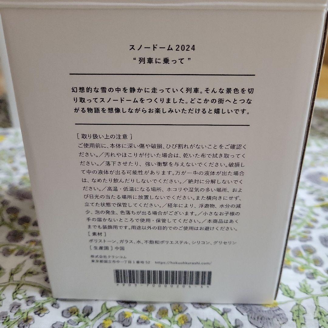 スノードーム2024　列車に乗って　スノードーム　北欧、暮らしの道具店