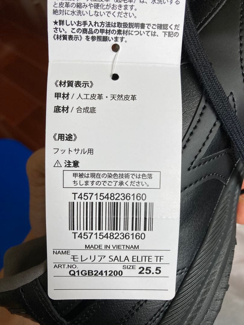 モレリア　サラ　エリートTF 25.5㎝　ミズノ