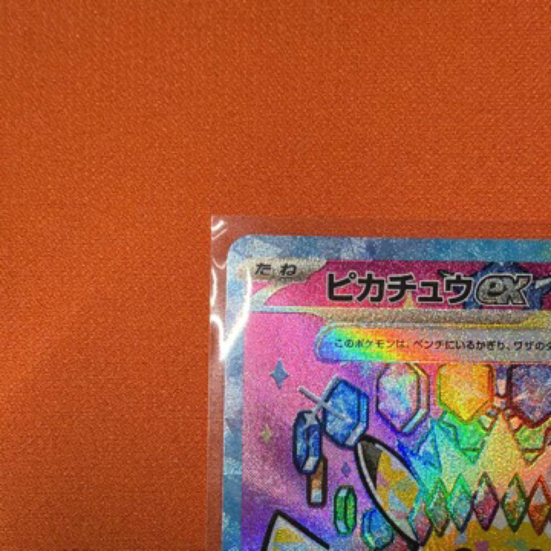 ピカチュウex SAR [M2a 234/193] MEGAドリームex