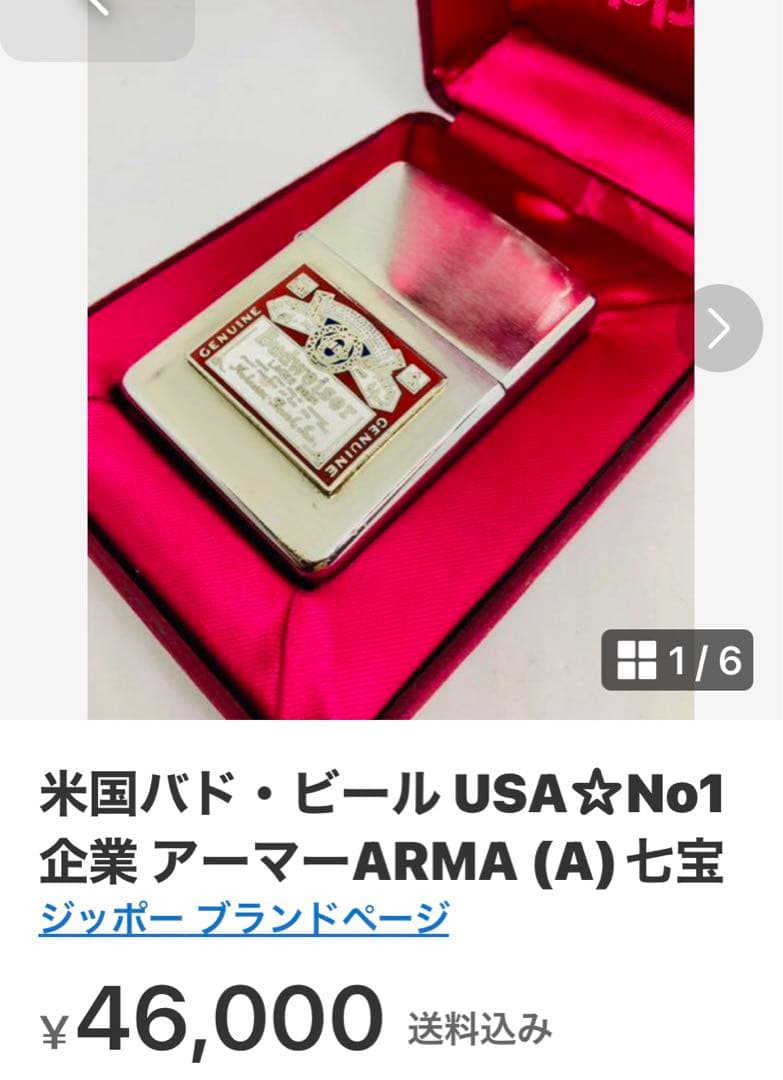 バドワイザーUS.No1.beer アーマー (A) ARMA®︎zippo®︎七宝
