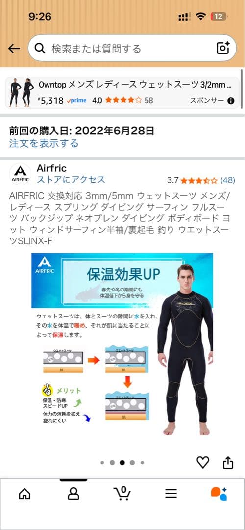 美品　ウェットスーツ メンズ　1時間着用　厚さ5mm Lサイズ　Airfric
