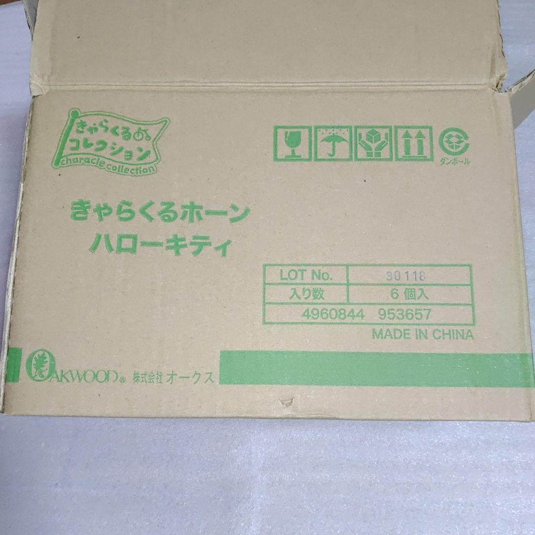 HELLO KITTY ハローキティ きゃらくるホーン 12個セット