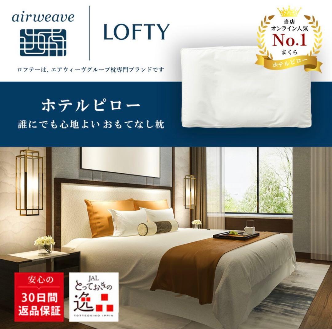 ロフテーホテルピロー　楽天1位