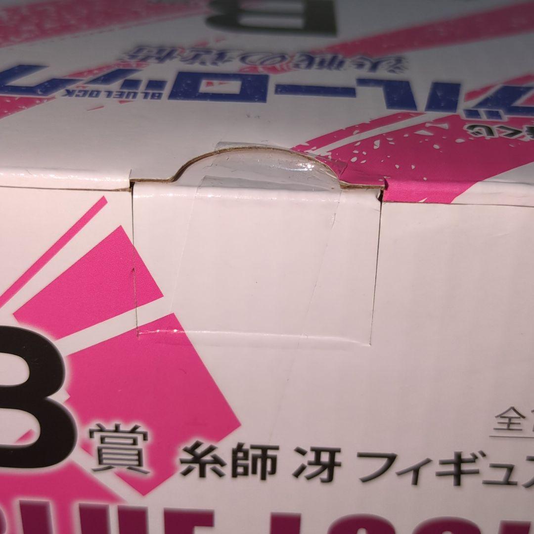 【未開封】一番くじ ブルーロック 決戦の覚悟 B賞 糸師冴 フィギュア