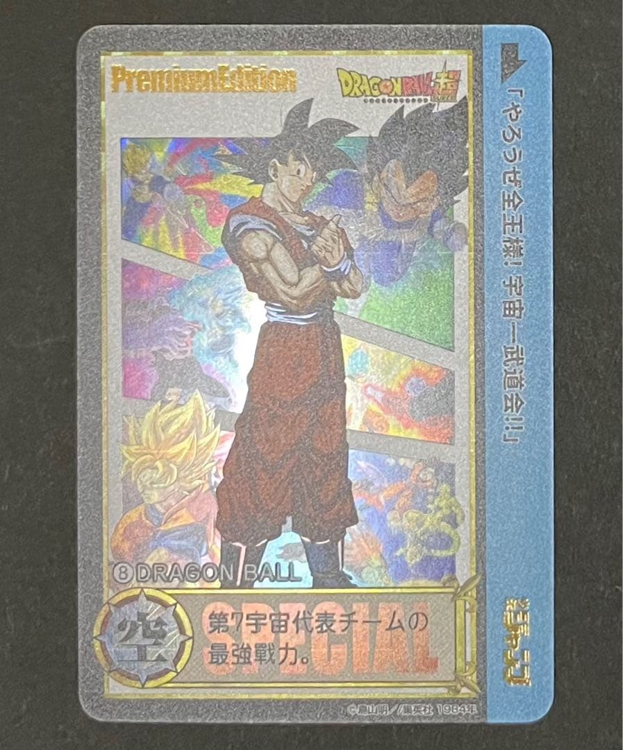ドラゴンボール プレミアムエディションカード・３枚セット(新品含む)