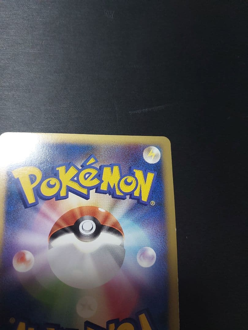 ポケモンカード　ランターン020/080　グレートミラー