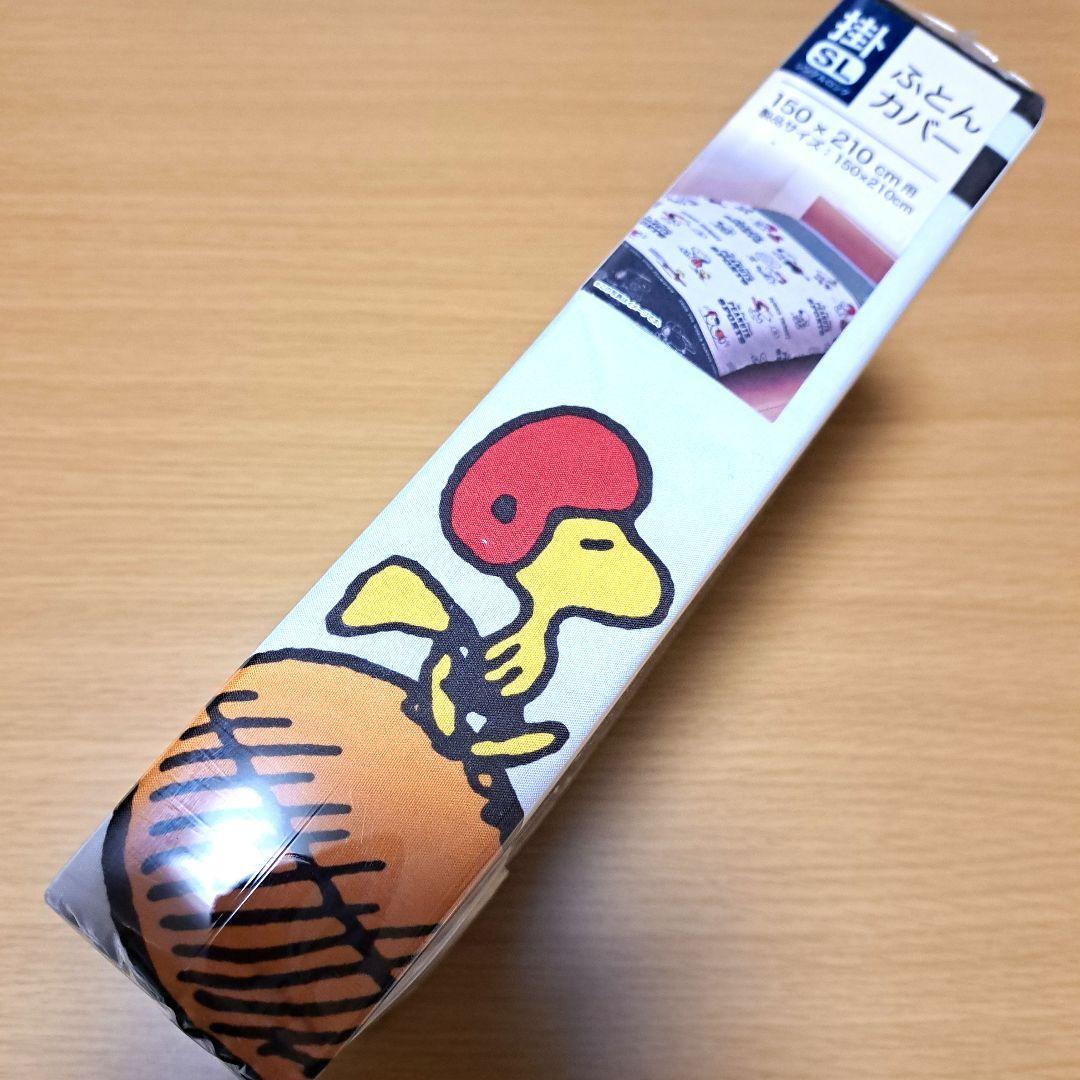 スヌーピー　掛け布団カバー 150x210cm　シングルロング　西川　スポーツ