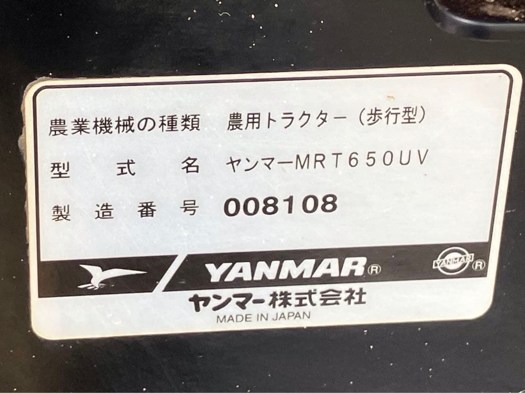 ヤンマー管理機　美品　MRT６５０UV 引取限定　宮城県仙南地区