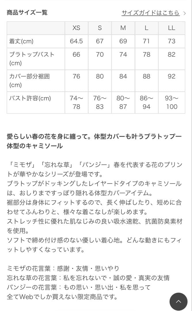 新品未使用　SUKALA スプリングフラワー　カバーキャミソール　ミモザ　S