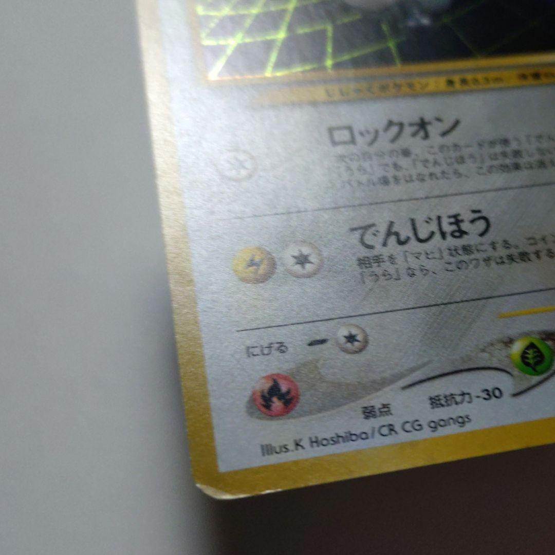 ポケモンカード　旧裏　コイル
