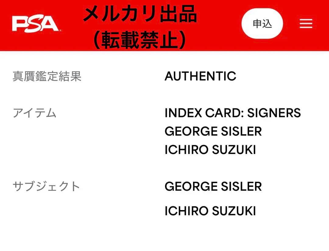 貴重 PSA鑑定済み　イチロー　シスラー　直筆サイン Wサイン　MLB最多安打