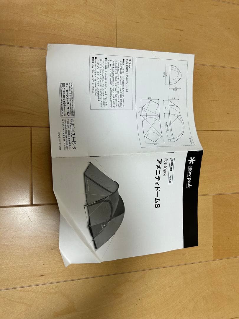  peak アメニティドームS SDE-002RH