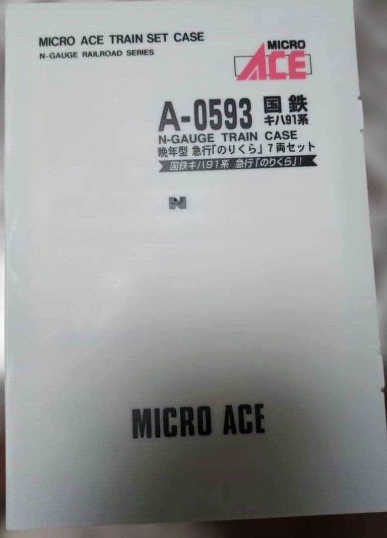 A-0593　国鉄キハ91系　晩年型急行のりくら7両セット　MICRO ACE