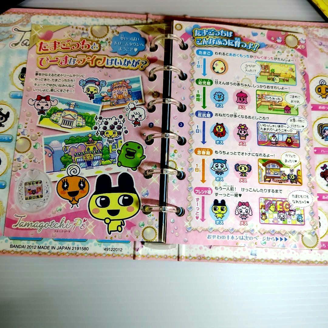 【当時もの レア】たまごっちピース パーフェクト ひみつ手帳 書き込みなし