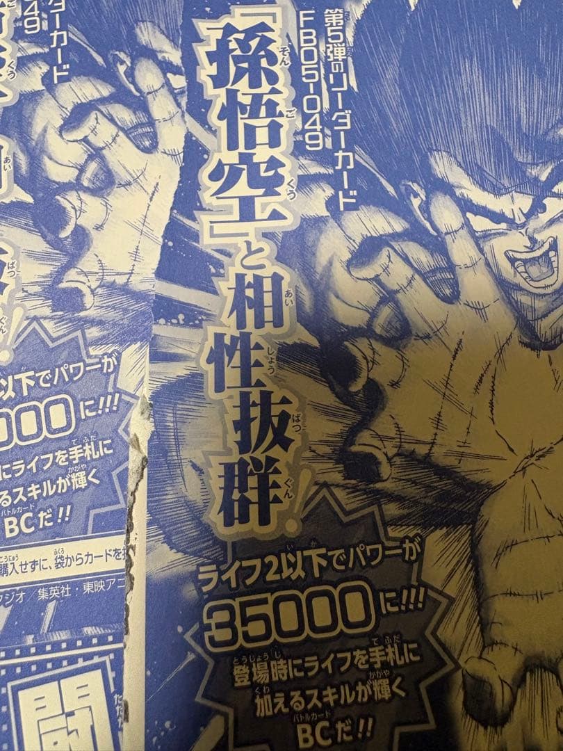 ２種各４枚計８枚セット　孫悟空　fb05-053　ミニ　da　fp-037