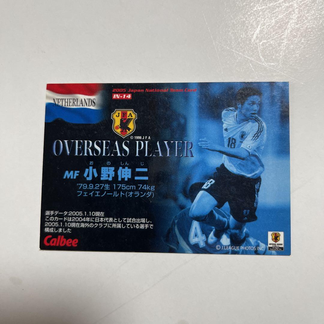 サッカー日本代表カード　小野伸二‼️ピカピカ