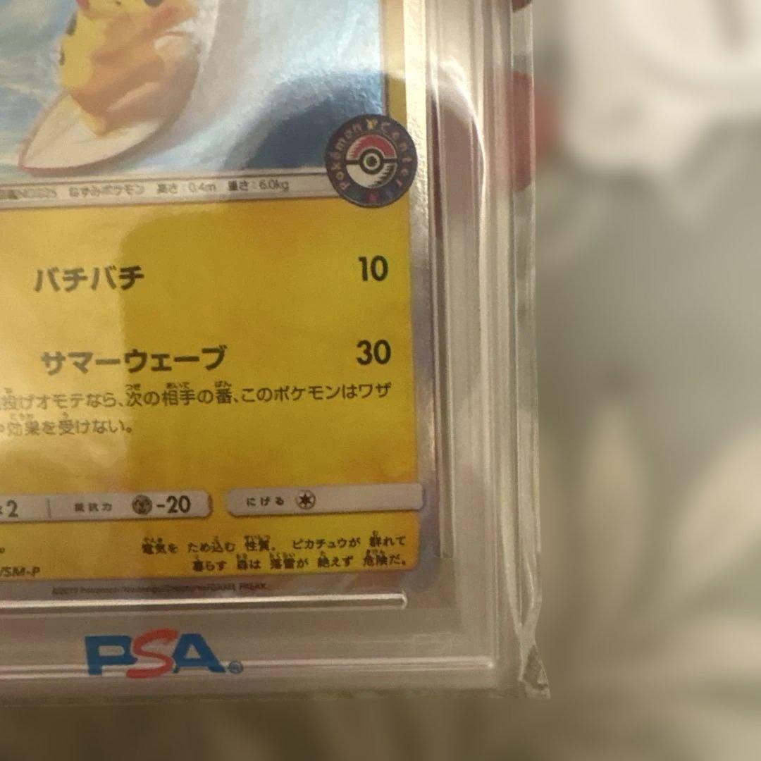 即日発送【ポケモンカード】高騰中！2019年　海で遊ぶピカチュウ PSA10