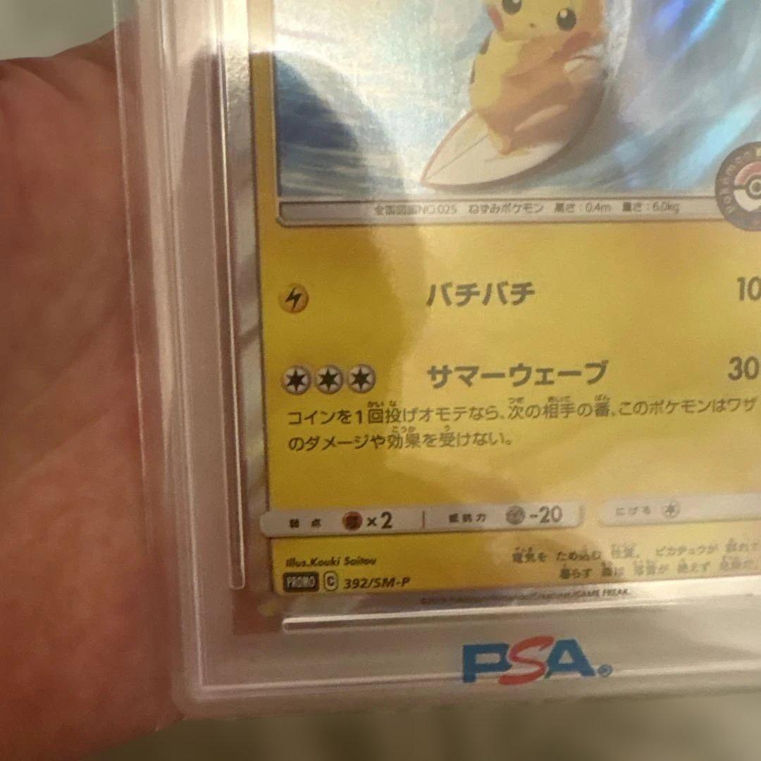 即日発送【ポケモンカード】高騰中！2019年　海で遊ぶピカチュウ PSA10