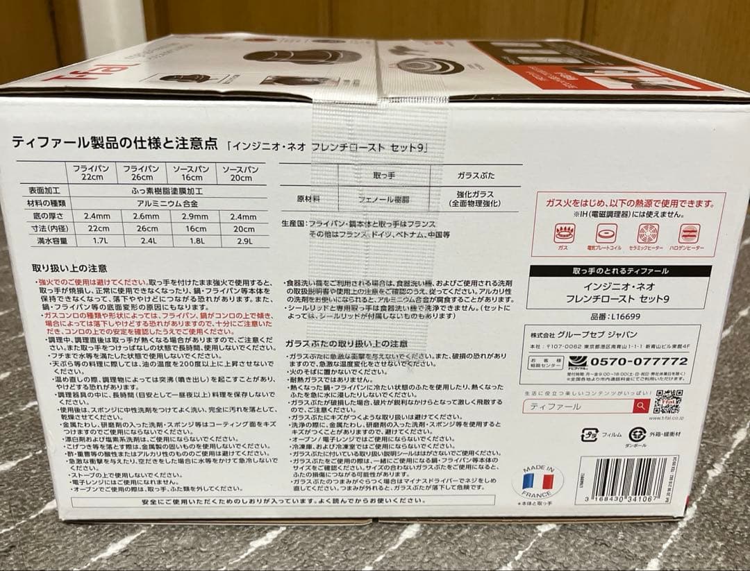 T-fal インジニオ・ネオ　フレンチロースト　ガス火専用