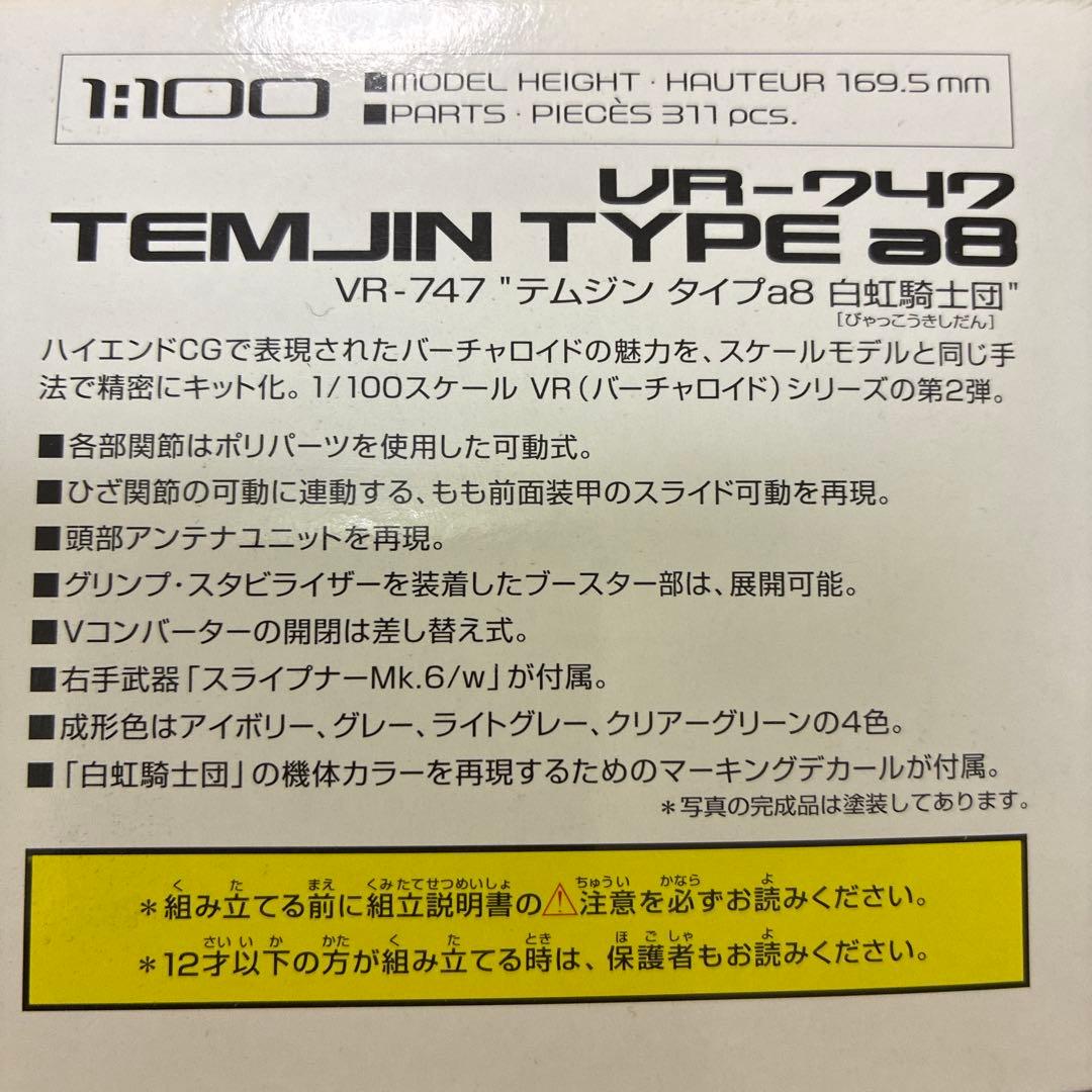 その他 VR-747 TEMJIN TYPE a8 1/100