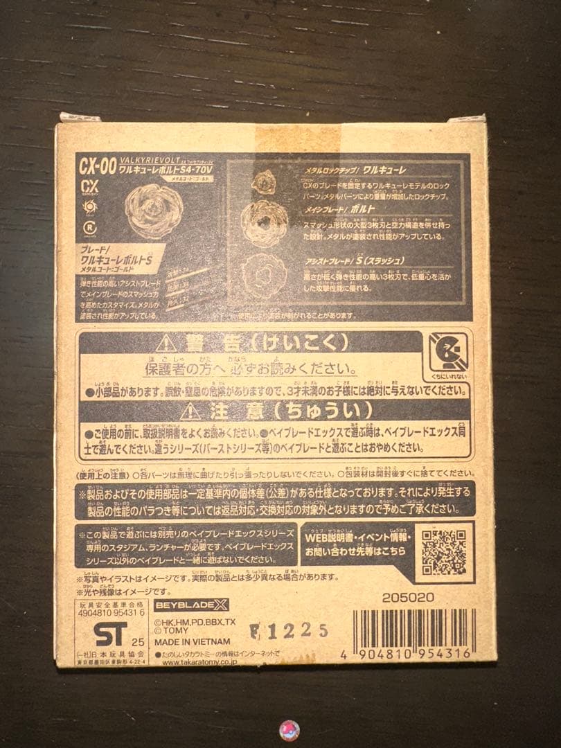 〖新品未開封品・ベイコード付〗CX-00ワルキューレボルトS4-70V