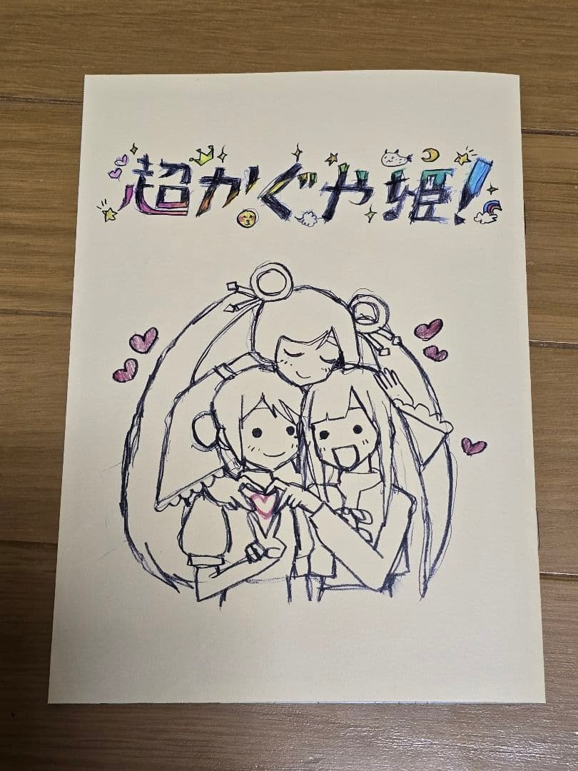 超かぐや姫！ グッズ まとめ売り