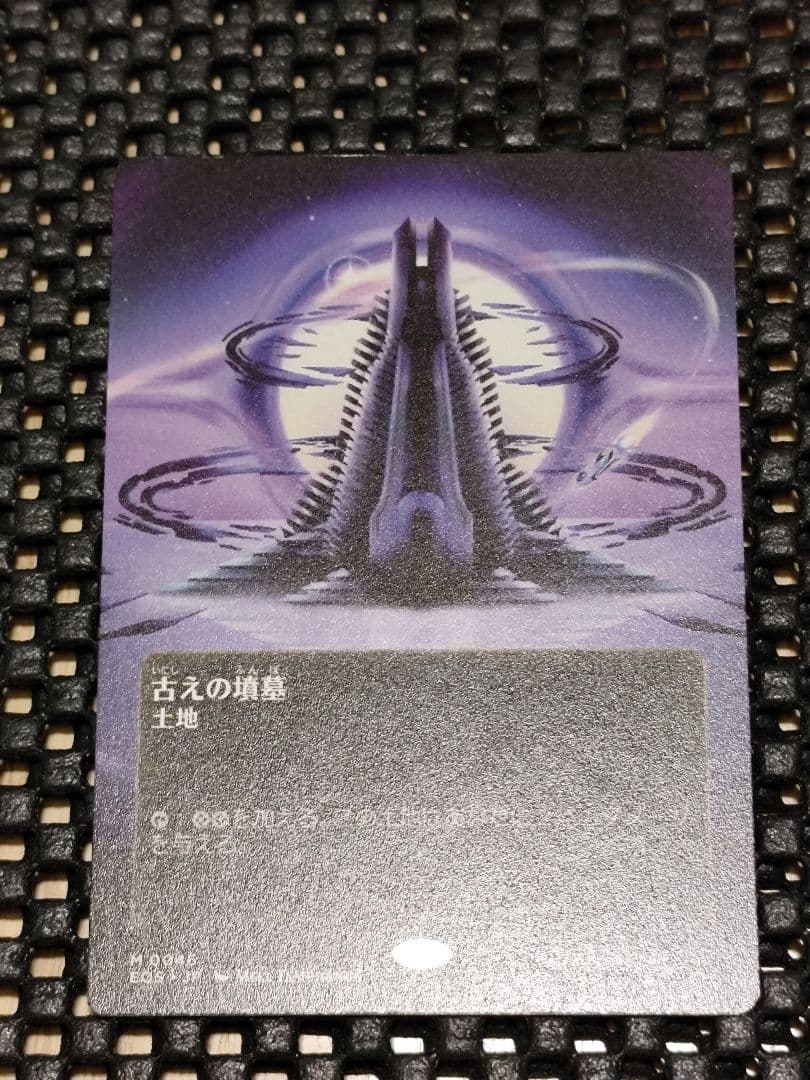 MTG 古えの墳墓-土地　　通常M