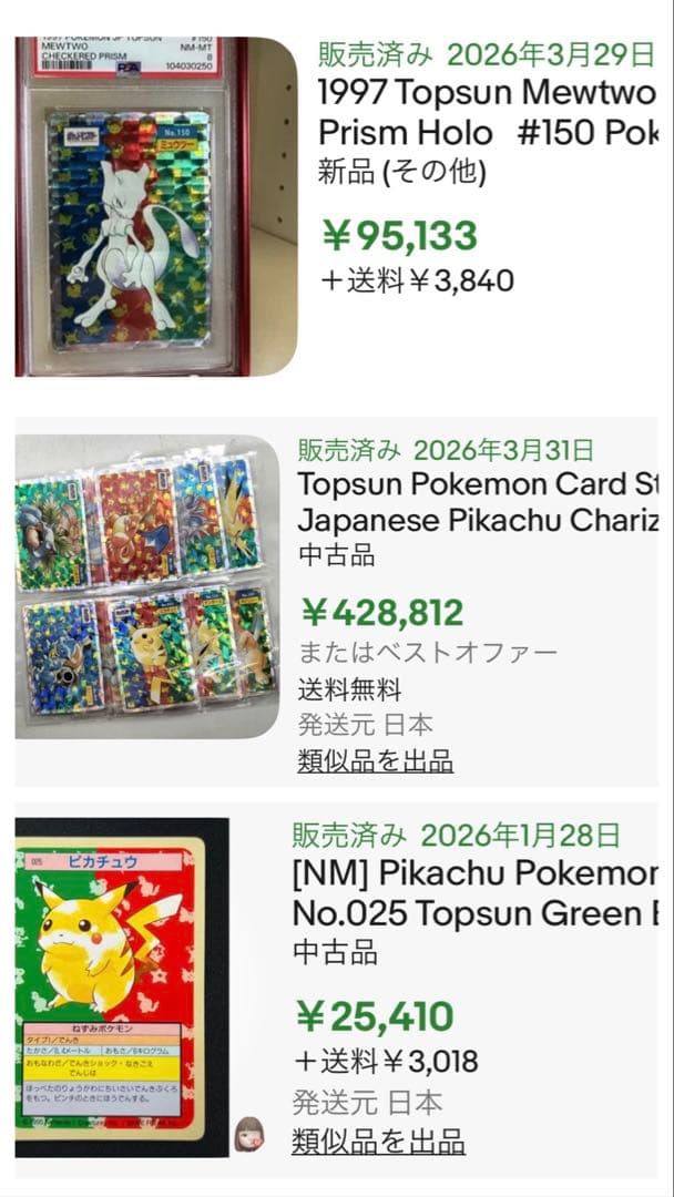 【Pikachu 1995 prism】トップサン 4枚 Topsun 旧裏以前