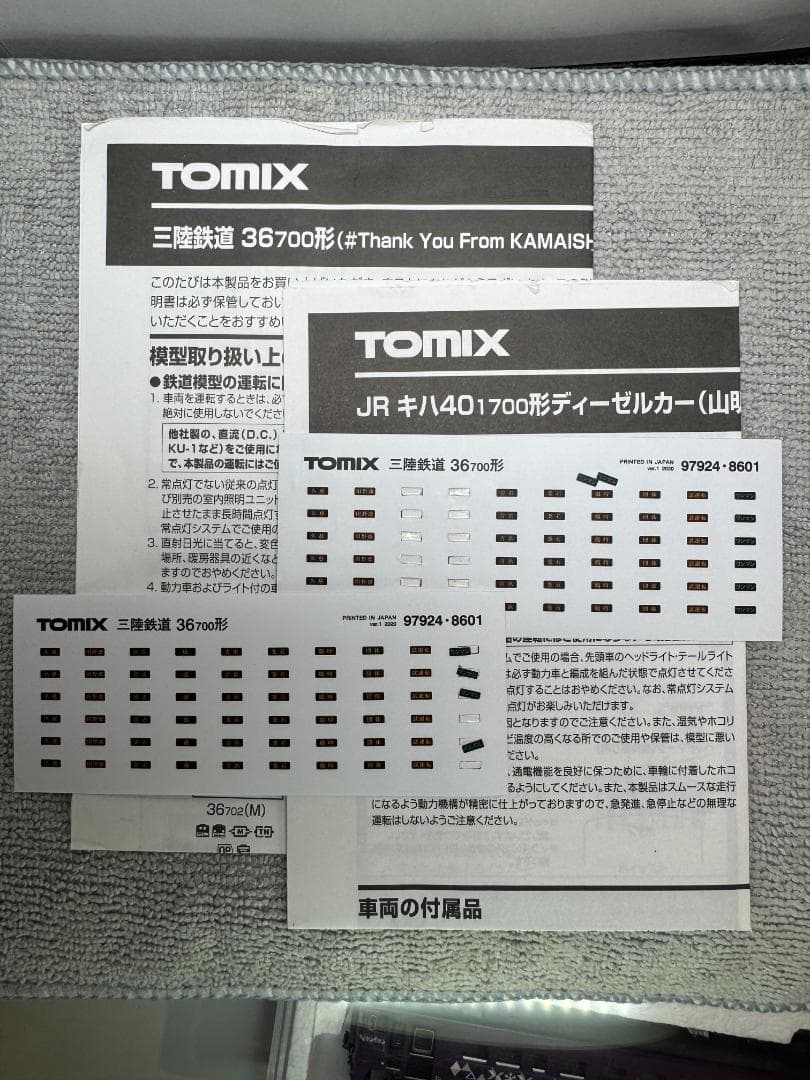 TOMIX 98101 キハ401700 ディーゼルカー（山明・紫水）セット