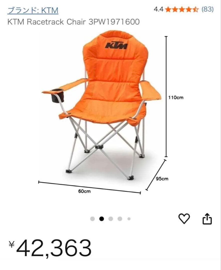 本日限りにの特別価格で販売中！KTM アウトドアチェア 3PW1971600