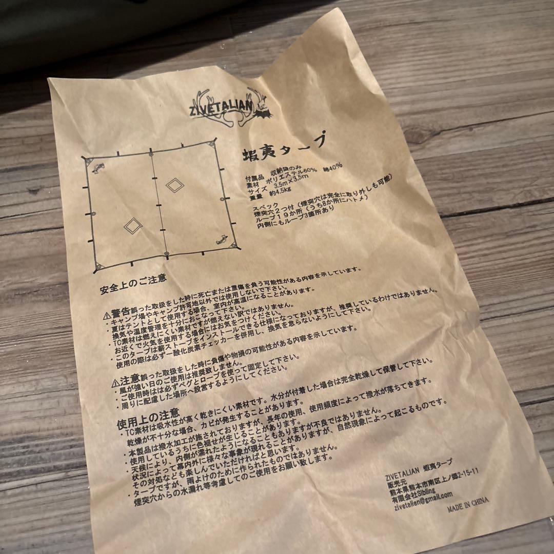 新品未使用　希少　限定生産　蝦夷タープ　煙突穴あり　ZIVETALIAN タープ
