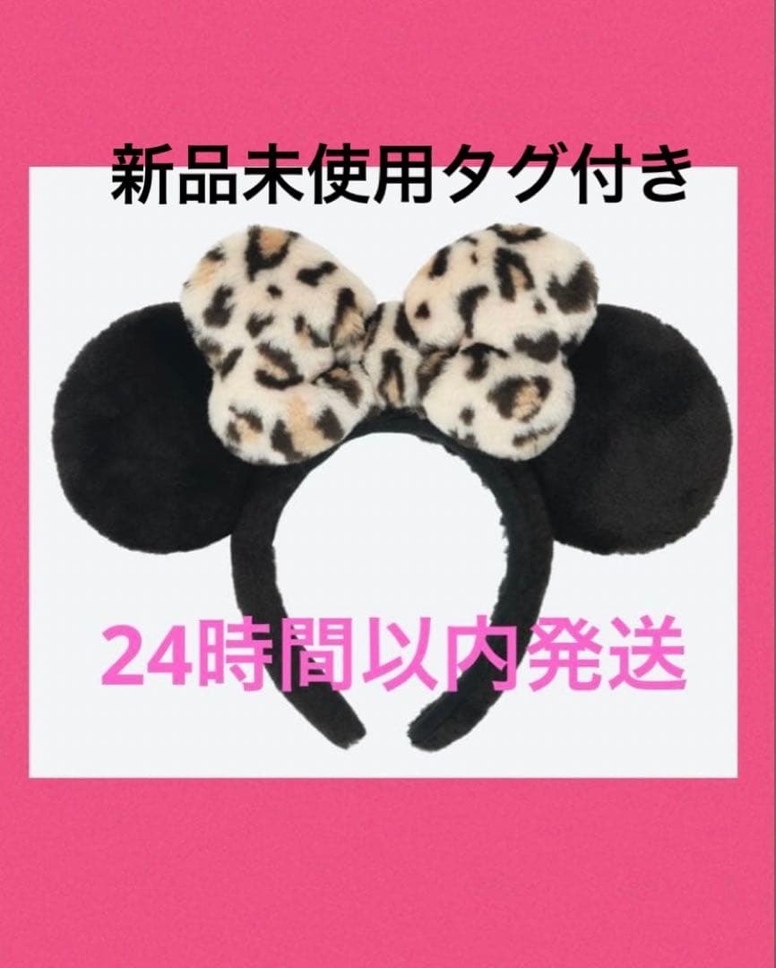 新品タグ付き　カチューシャ　ヒョウ柄　豹柄　ミニーマウス　ディズニーリゾート