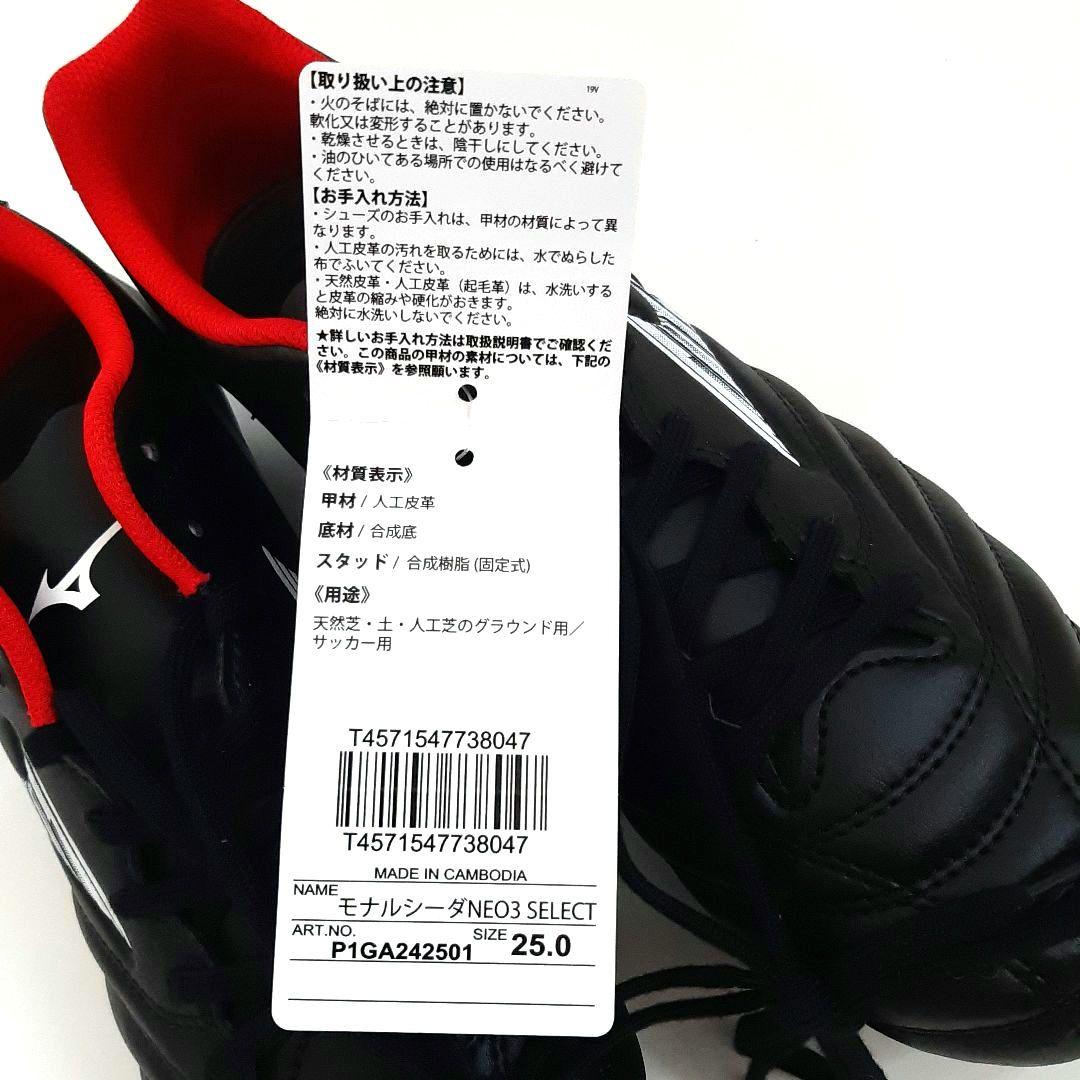 【新品タグ付き】mizuno MONARCIDA NEO 25cm MM50