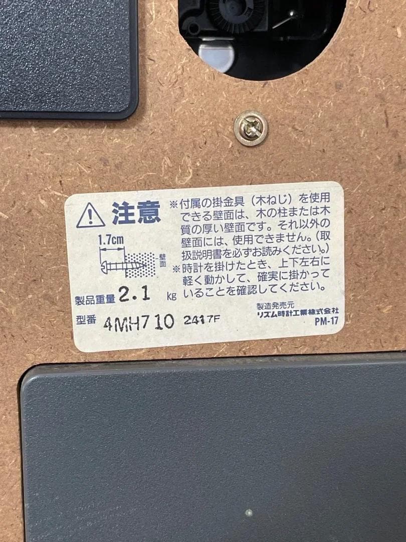 リズム（RHYTHM）スモールワールドからくり時計　日本製　「4853」