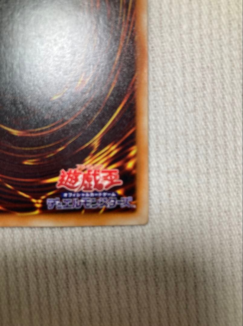 【エラー】青眼の白龍　初期　ローラー跡　ブルーアイズホワイトドラゴン　希少